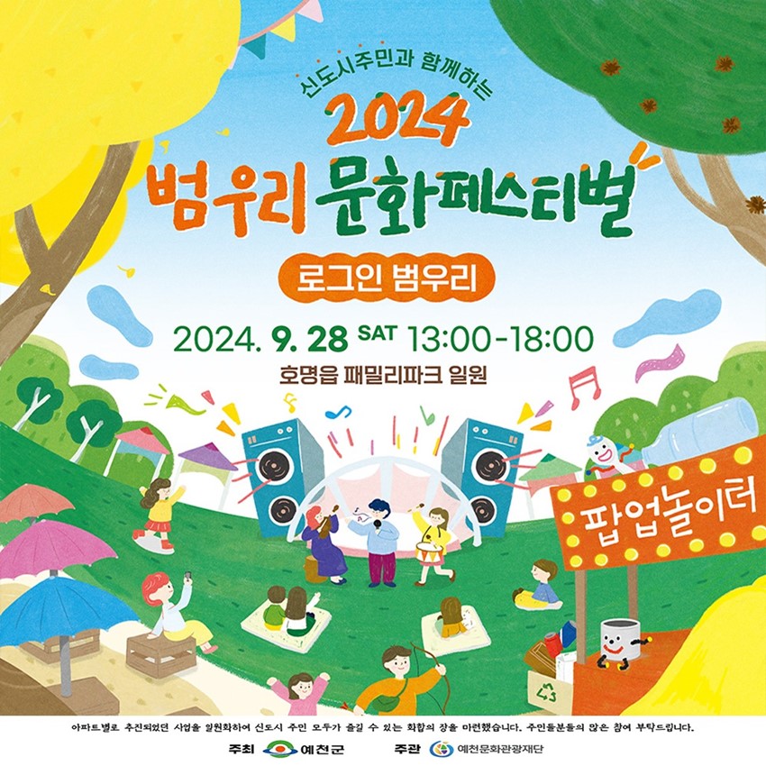 1.2024 범우리 문화페스티벌